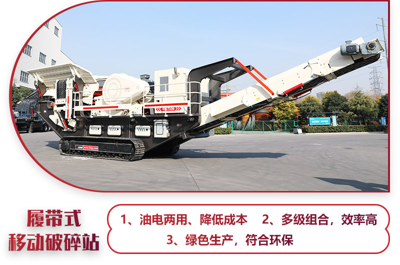 建筑垃圾破碎機(jī)（履帶式移動破碎站），一鍵操作，油電混合