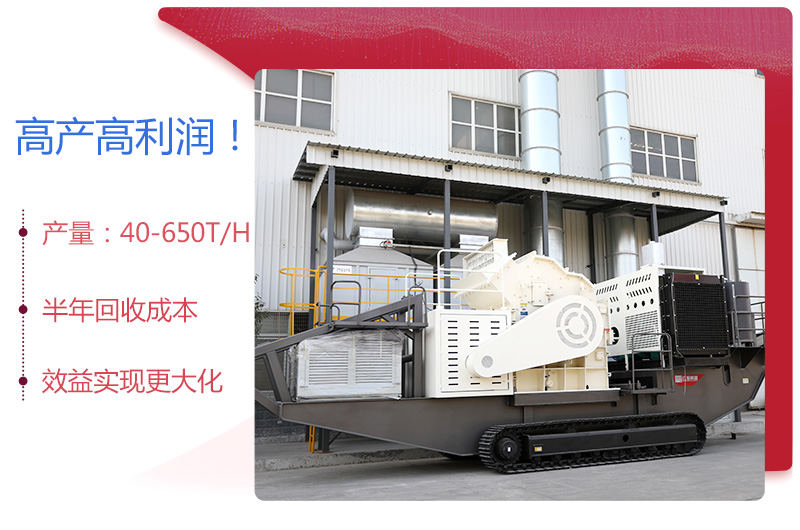 時產(chǎn)200噸建筑廢料移動破碎機(jī) 時產(chǎn)200噸建筑廢料移動破碎機(jī)