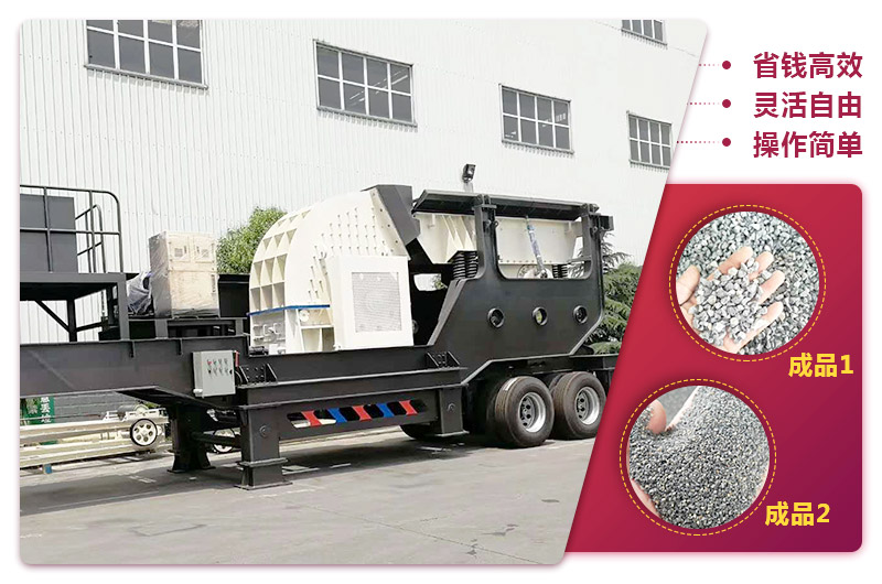 移動式砂石制砂破碎機:隨地移動更方便 移動式砂石制砂破碎機:隨地移動更方便