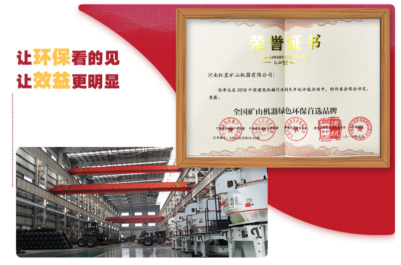 紅星設(shè)備符合國家環(huán)保標(biāo)準(zhǔn) 紅星設(shè)備符合國家環(huán)保標(biāo)準(zhǔn)