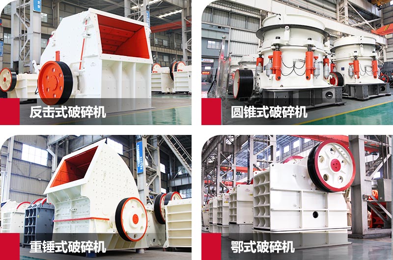 大型礦山碎石機(jī)械設(shè)備 大型礦山碎石機(jī)械設(shè)備