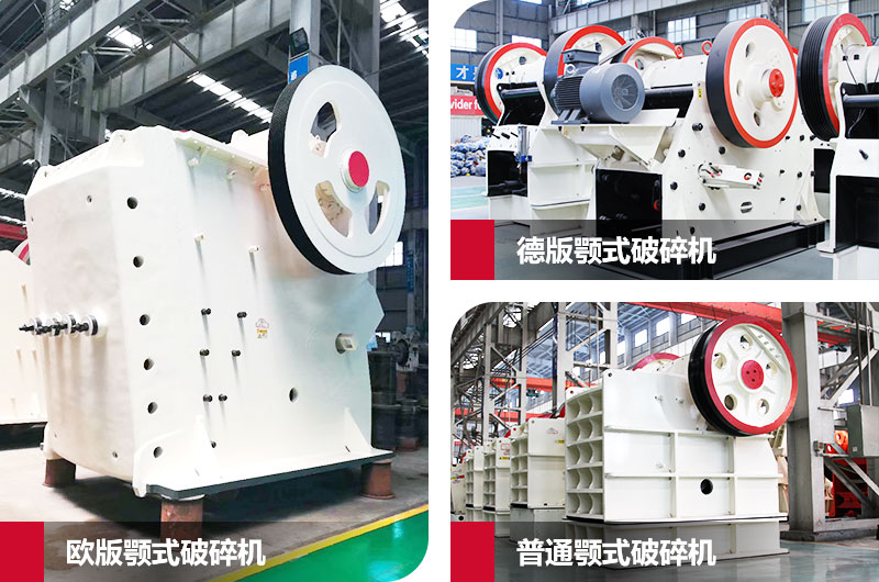 鄂式石子粉碎機圖片，粗碎選它
