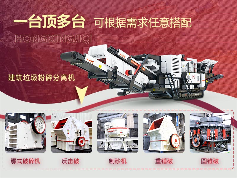 建筑垃圾粉碎分離機(jī)設(shè)備配置 建筑垃圾粉碎分離機(jī)設(shè)備配置