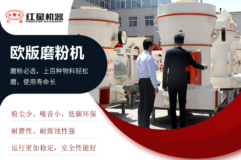 歐版磨粉機(jī)性能特點(diǎn) 歐版磨粉機(jī)性能特點(diǎn)