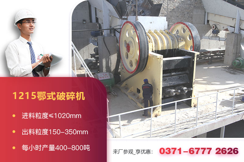 1215鄂式破碎機參數 1215鄂式破碎機參數