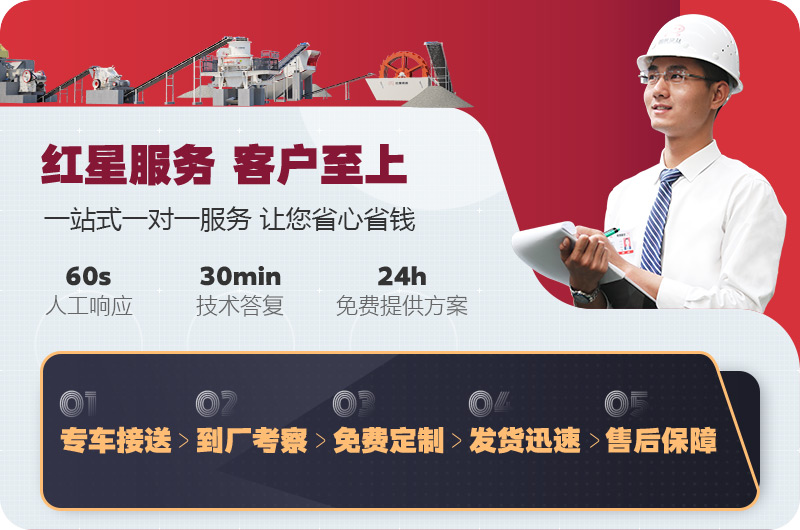 紅星制砂機廠家售后服務 紅星制砂機廠家售后服務