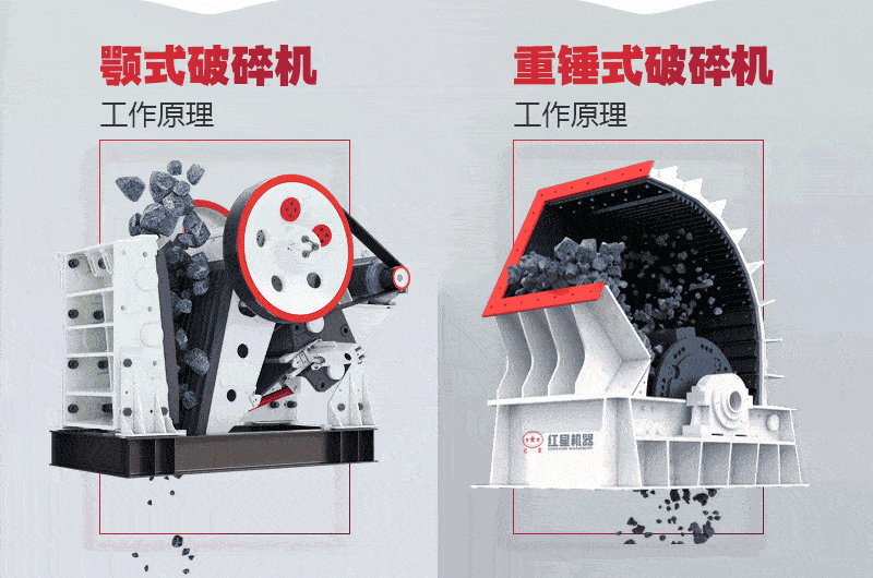顎破和錘破工作原理圖 顎破和錘破工作原理圖