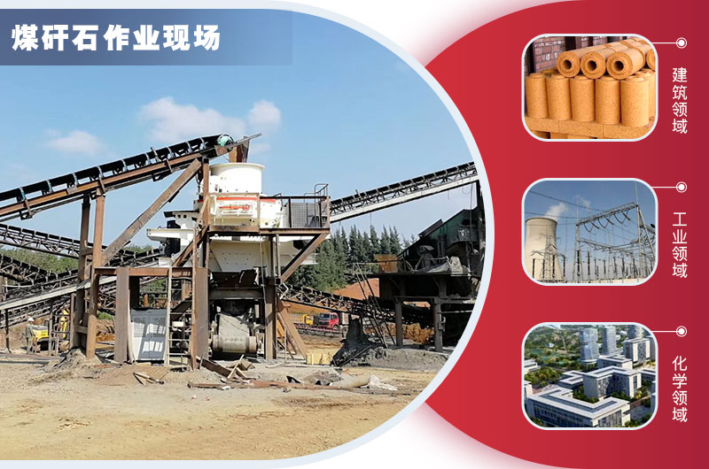 煤矸石的用途 煤矸石的用途