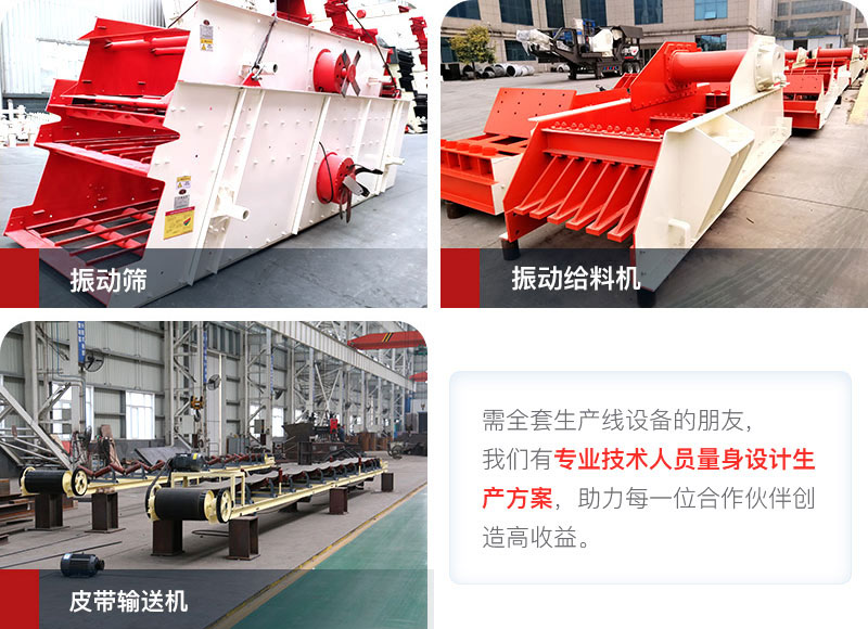 石子廠輔助設備 石子廠輔助設備