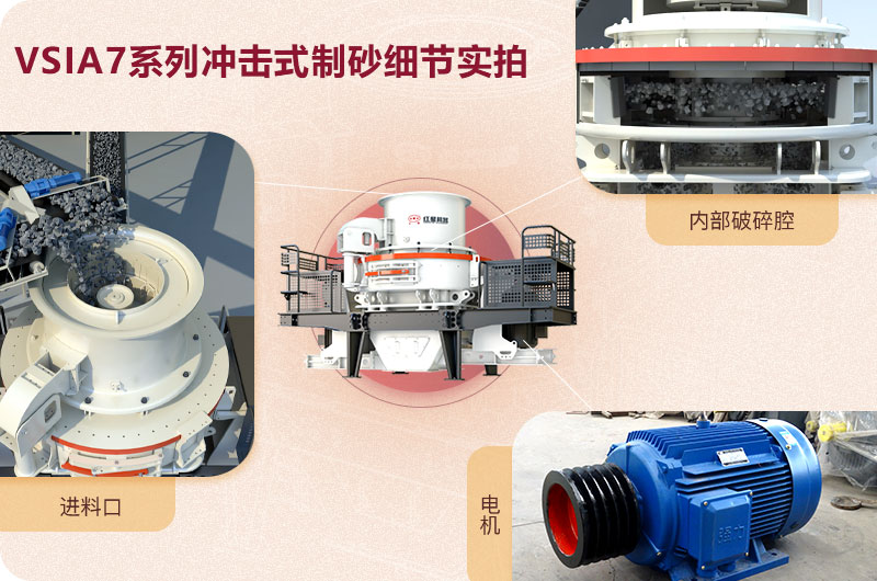 VSI7A系列沖擊式制砂機細節展示 VSI7A系列沖擊式制砂機細節展示