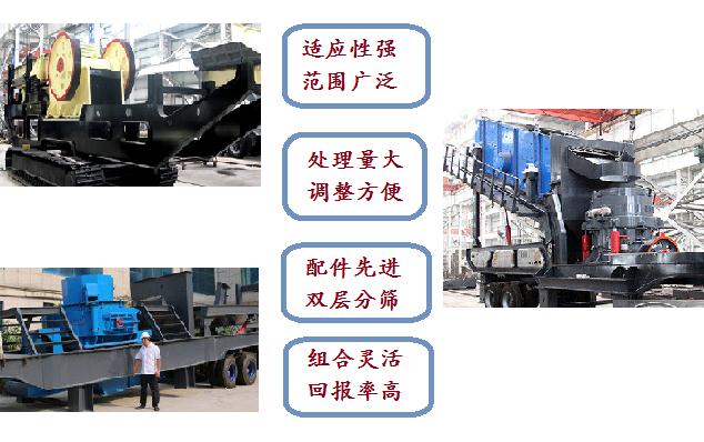 移動(dòng)碎石機(jī)優(yōu)勢 移動(dòng)碎石機(jī)優(yōu)勢
