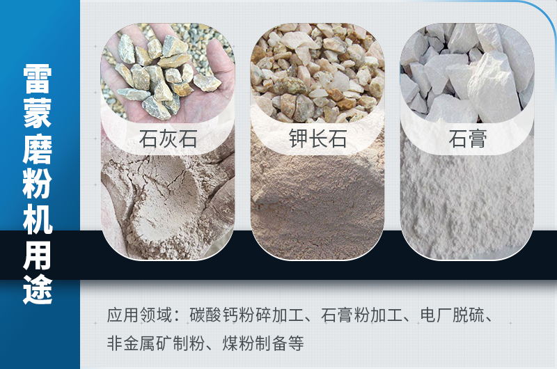 石料磨粉機用途 石料磨粉機用途
