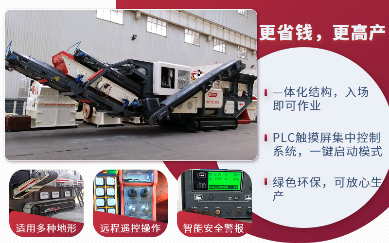 履帶建筑垃圾破碎機(jī)優(yōu)勢(shì)特點(diǎn)展示