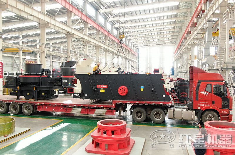紅星沖擊式制砂機(jī)裝車發(fā)貨中 紅星沖擊式制砂機(jī)裝車發(fā)貨中